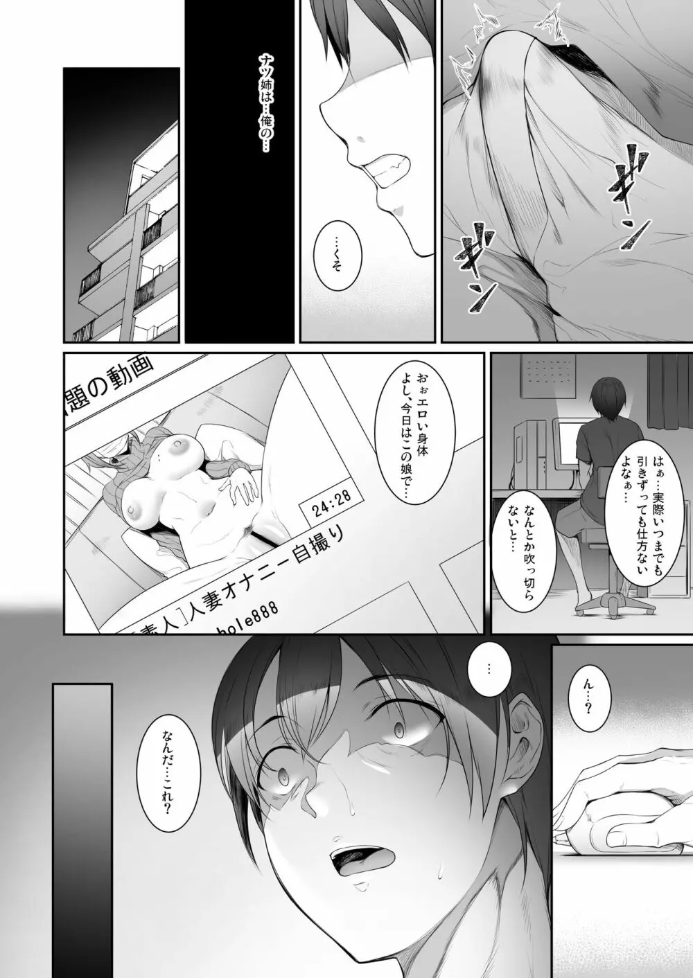 姉を寝取った日 - page5