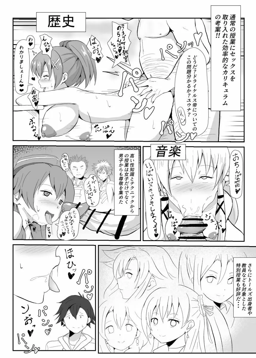 閃の軌跡 NTR催眠学園♥プロローグ - page5