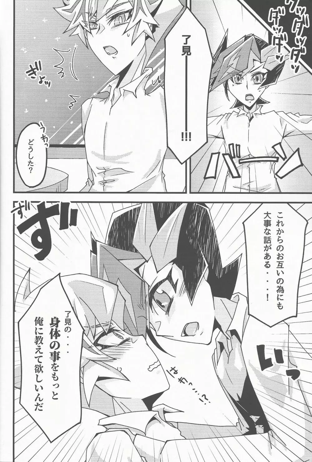 教えてやろう 私の秘密を - page10