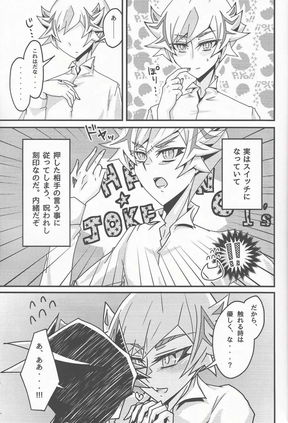 教えてやろう 私の秘密を - page13