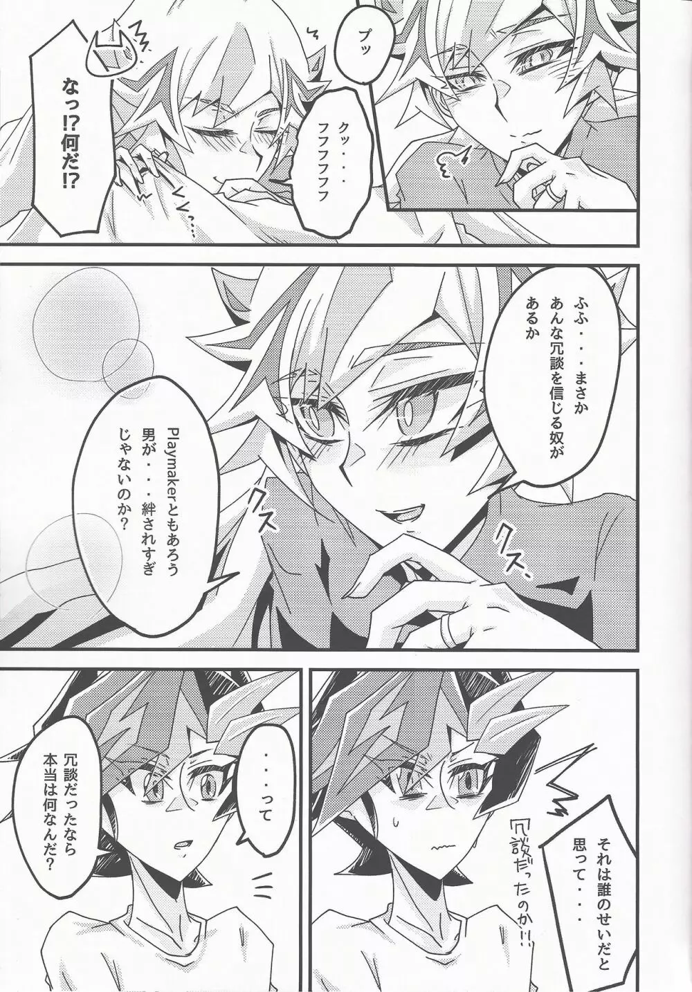 教えてやろう 私の秘密を - page25