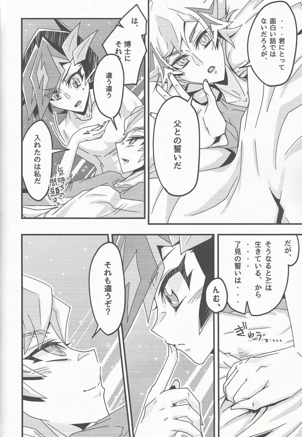 教えてやろう 私の秘密を - page26