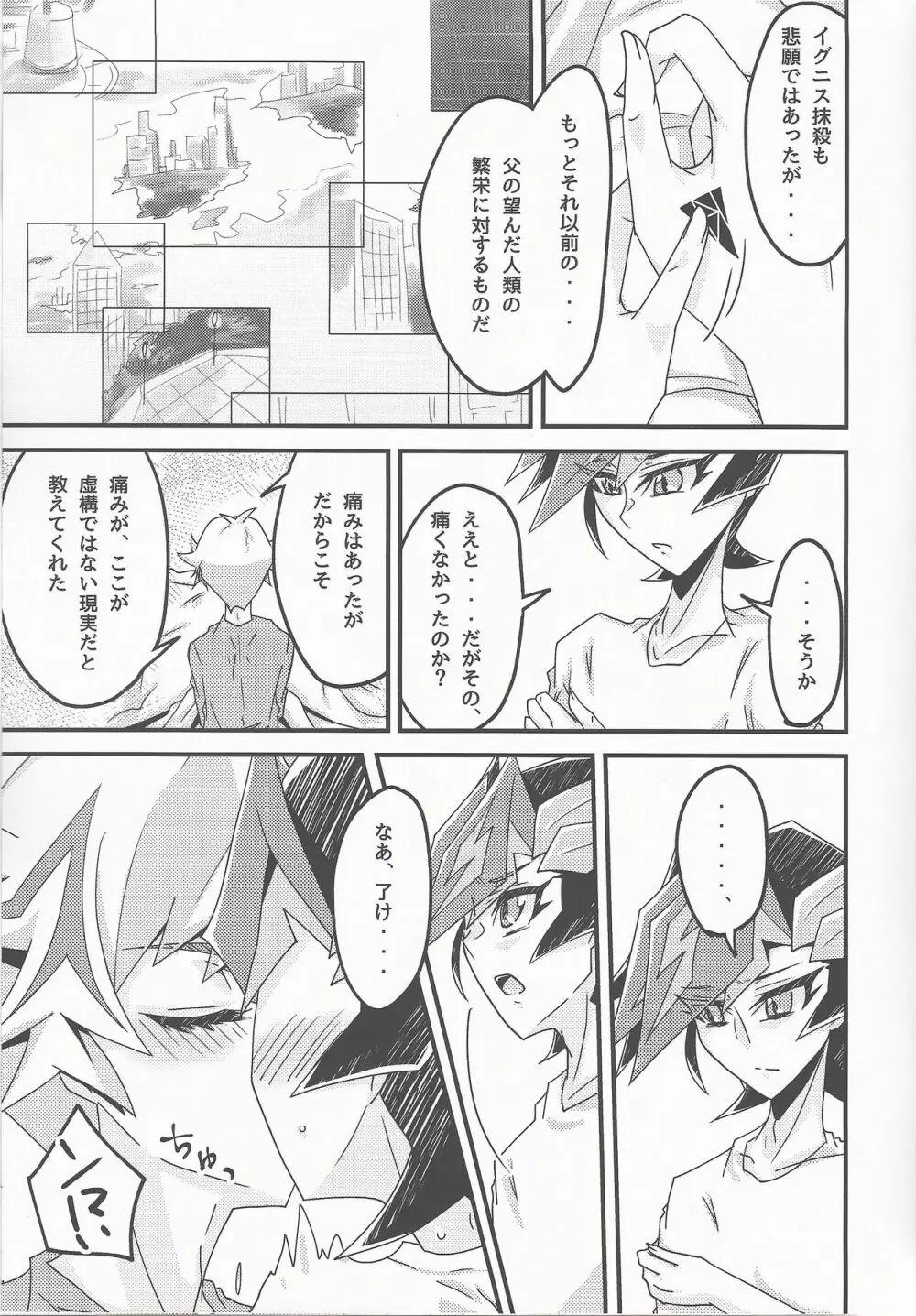 教えてやろう 私の秘密を - page27