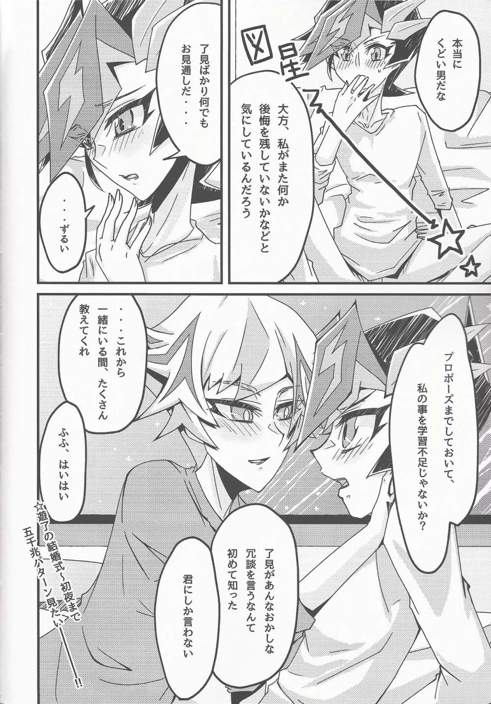 教えてやろう 私の秘密を - page28