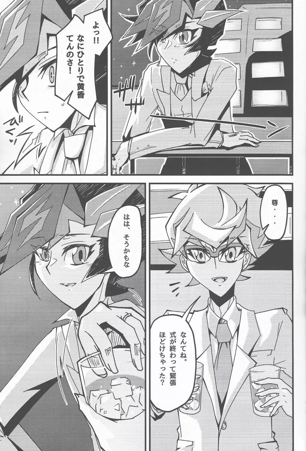 教えてやろう 私の秘密を - page7