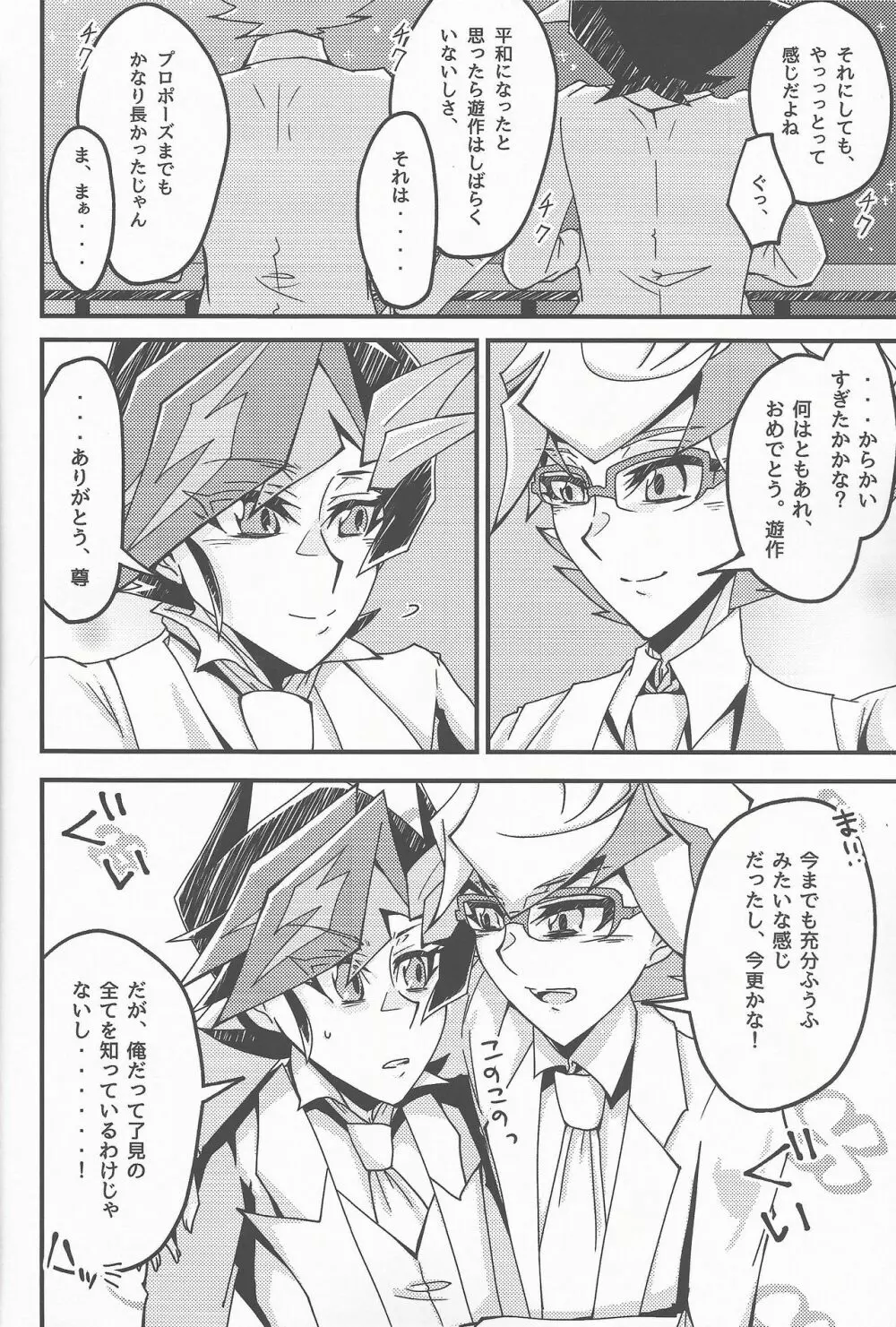 教えてやろう 私の秘密を - page8