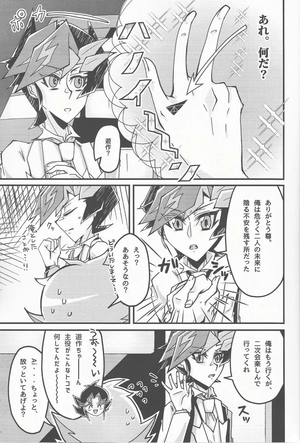 教えてやろう 私の秘密を - page9