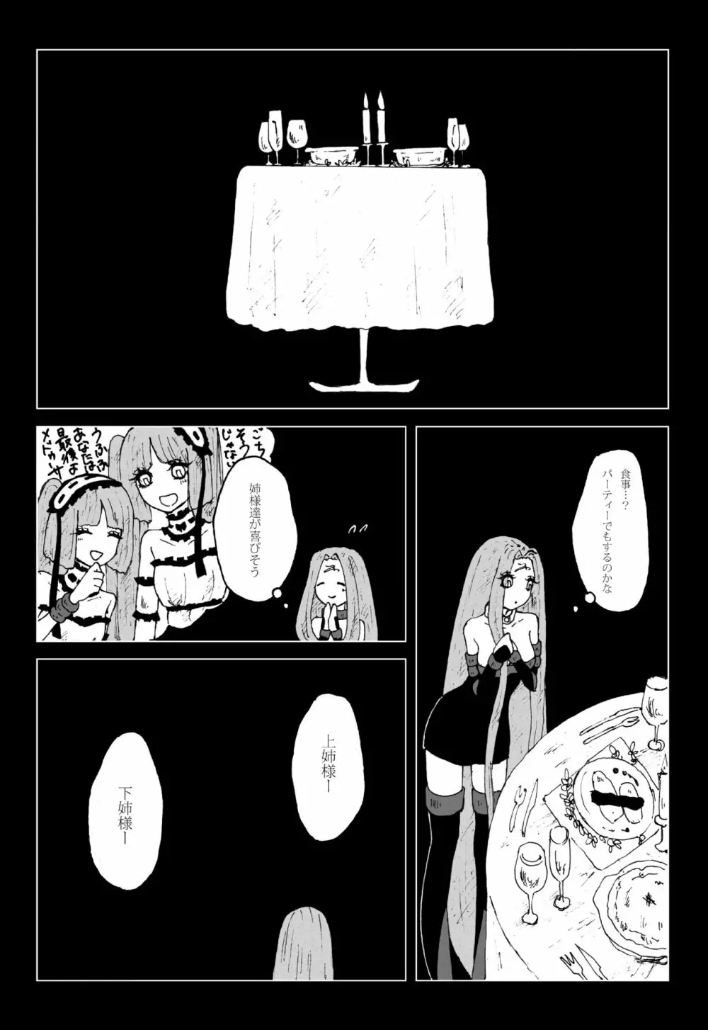 すてきなすてきなよるごはん - page10