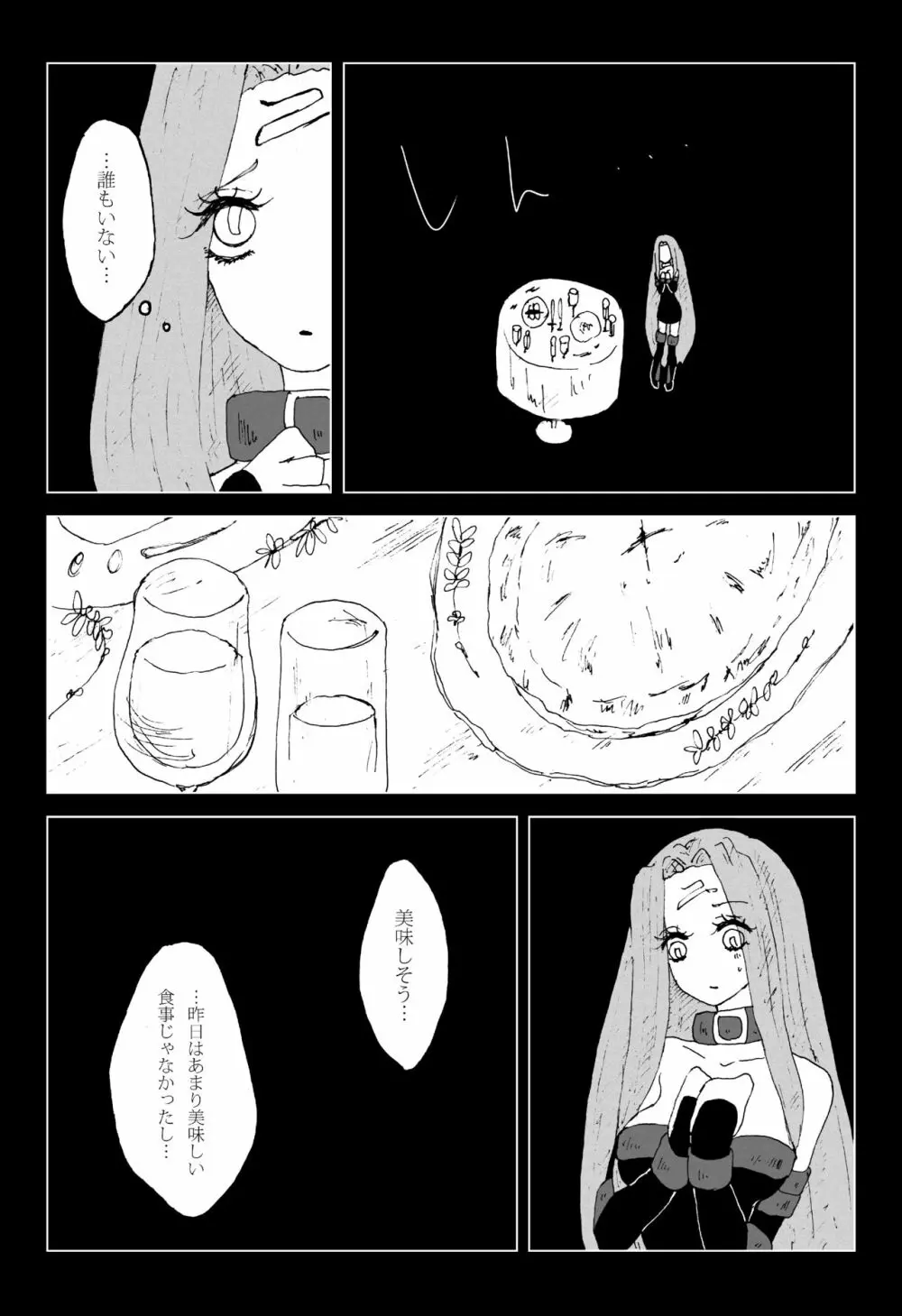 すてきなすてきなよるごはん - page11