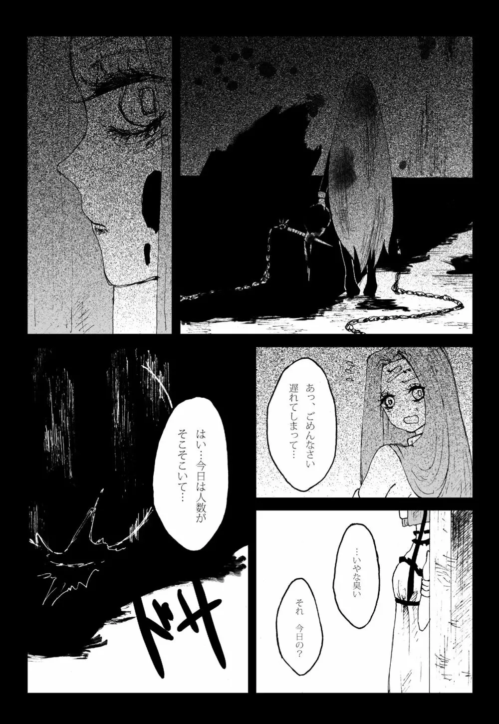 すてきなすてきなよるごはん - page15