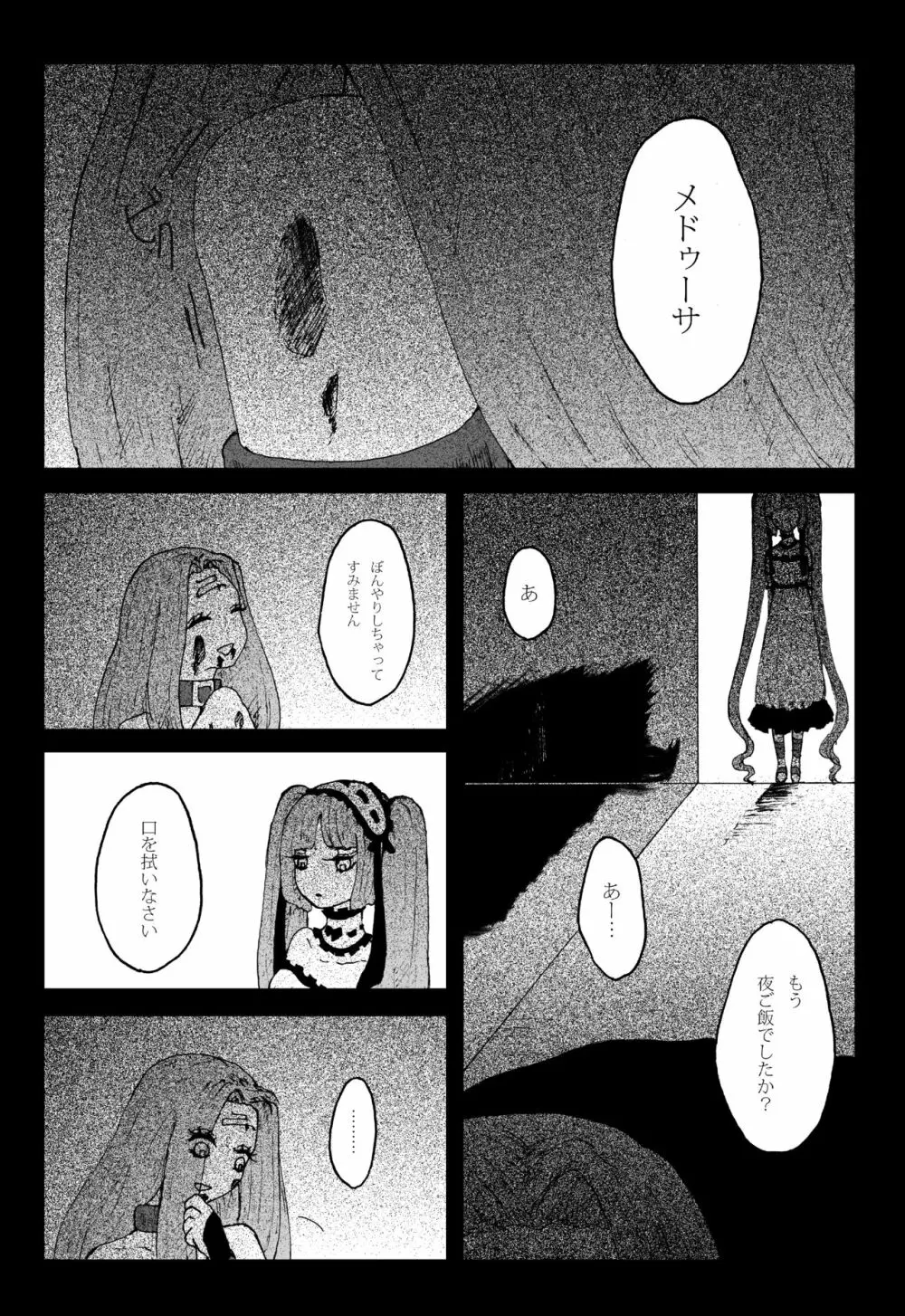 すてきなすてきなよるごはん - page22