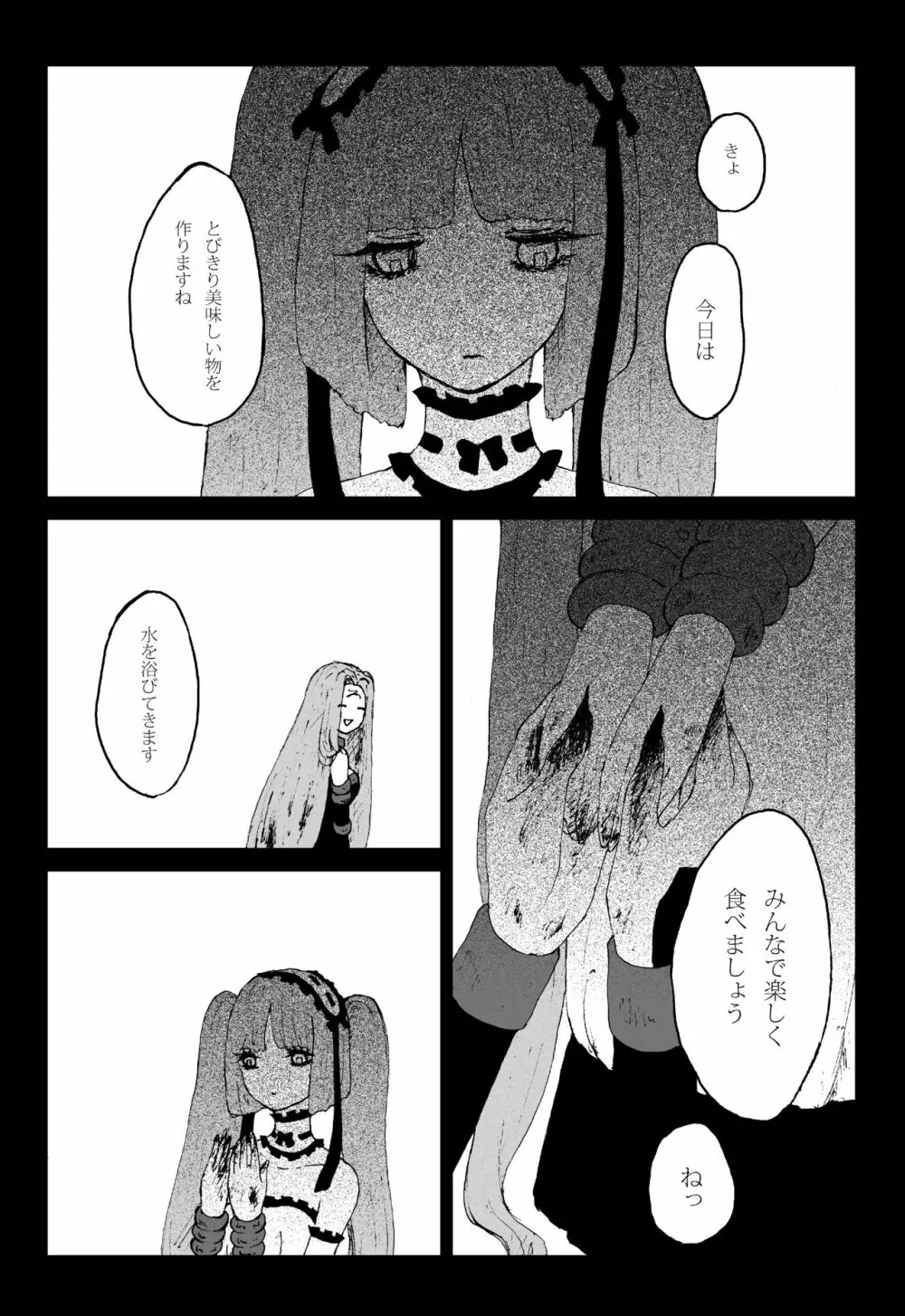 すてきなすてきなよるごはん - page23