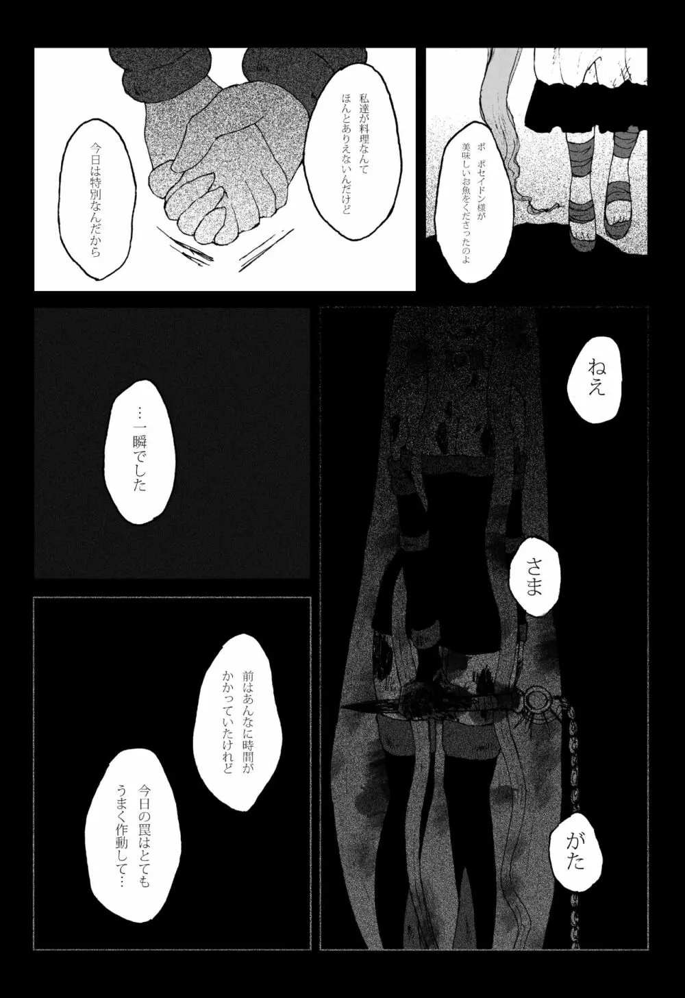 すてきなすてきなよるごはん - page28