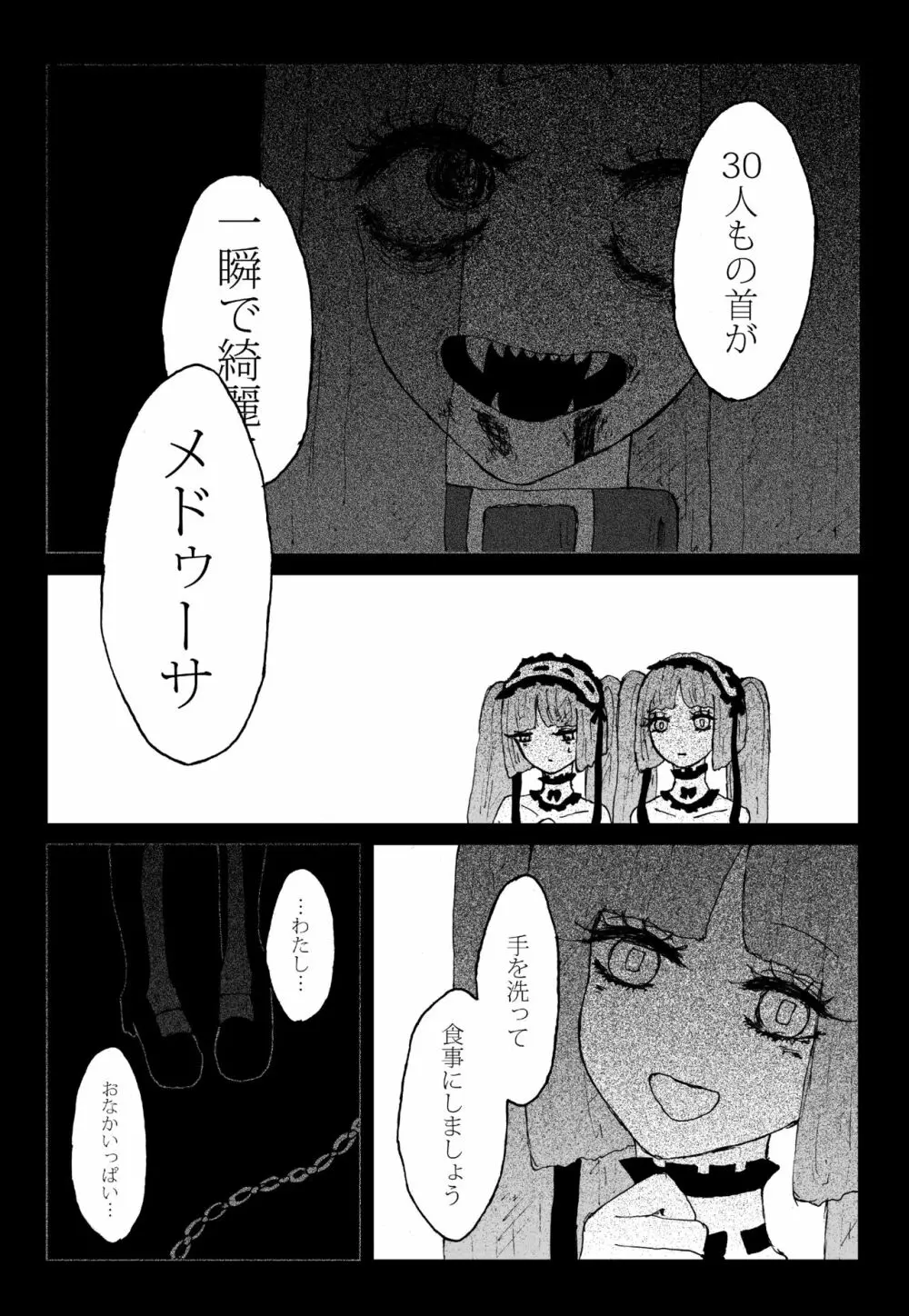 すてきなすてきなよるごはん - page29