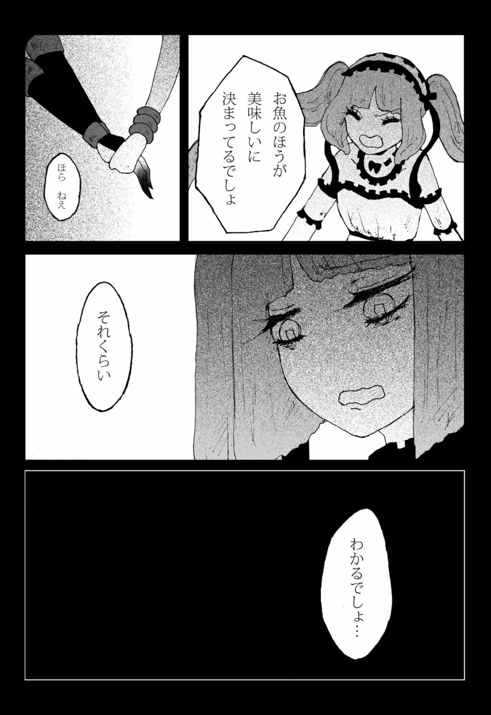 すてきなすてきなよるごはん - page30