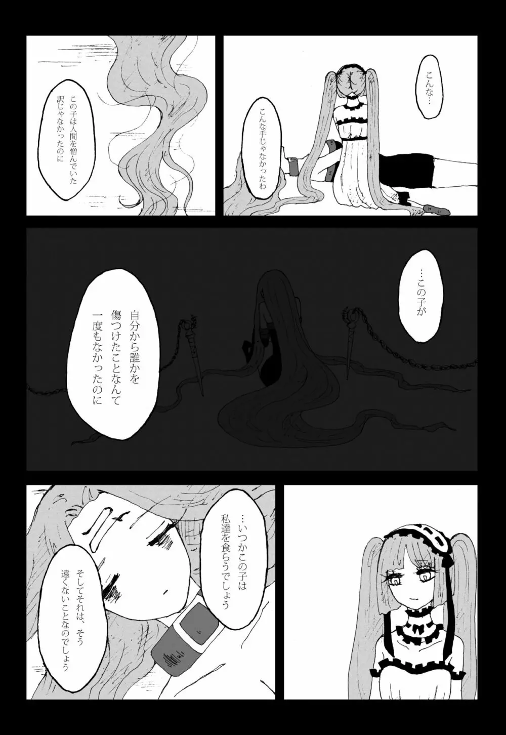 すてきなすてきなよるごはん - page40