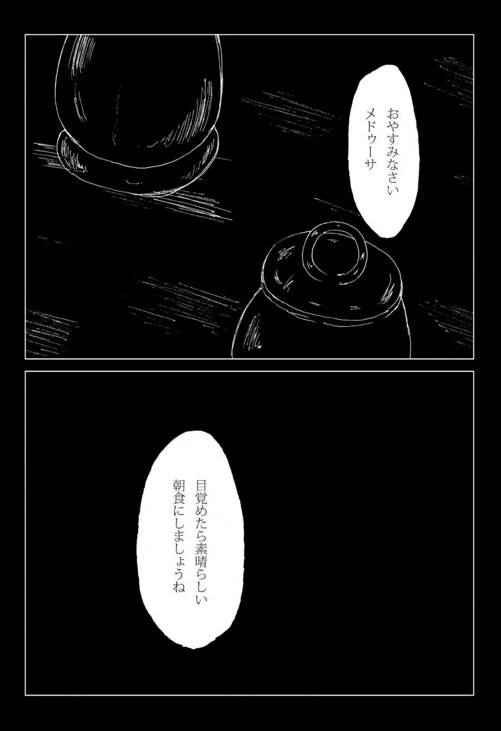 すてきなすてきなよるごはん - page45