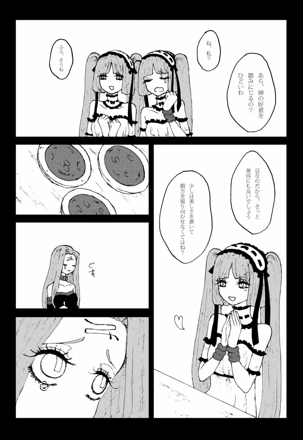 すてきなすてきなよるごはん - page6