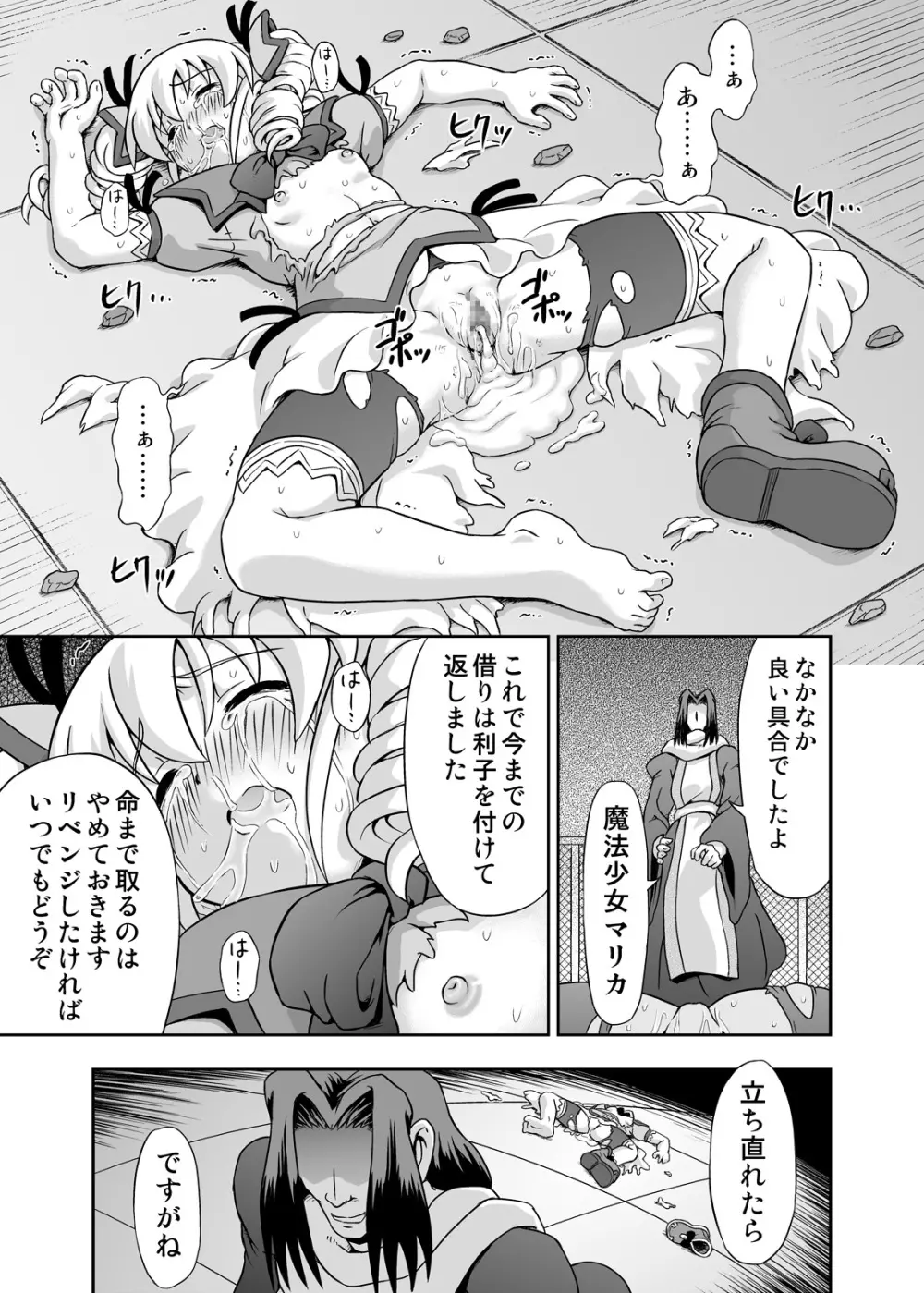 魔法少女マリカ - page23