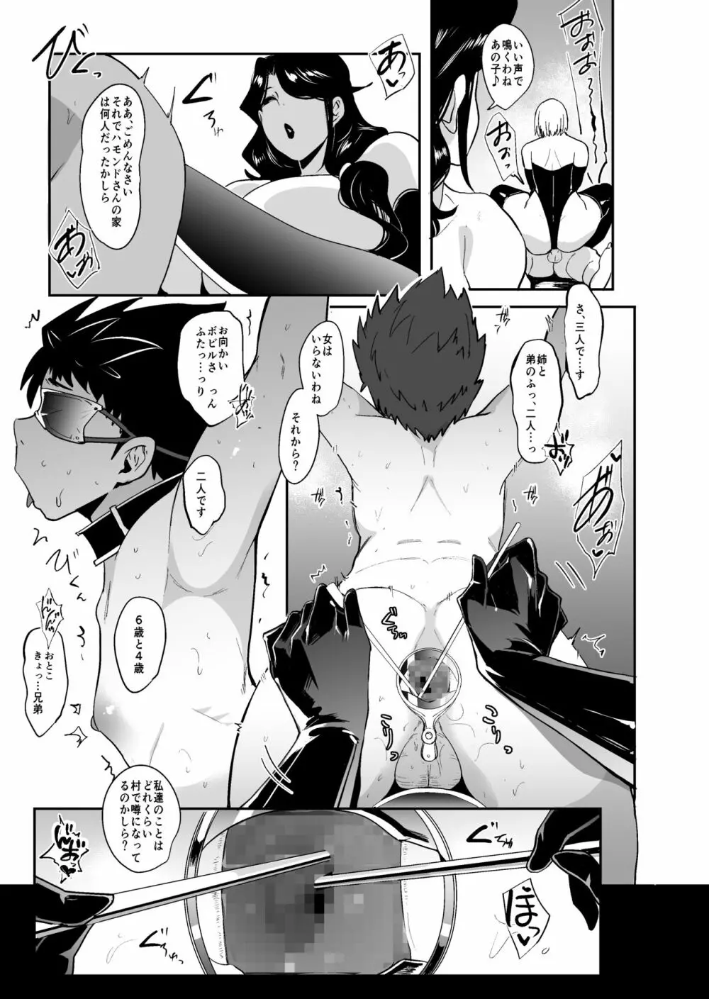 森の魔女 -強制人格排出射精- - page20