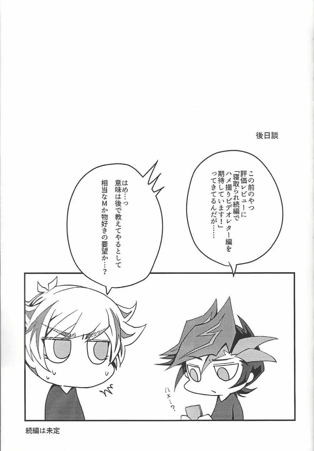 ヒミツの放課後 -了遊AV男優パロ合同誌- - page34