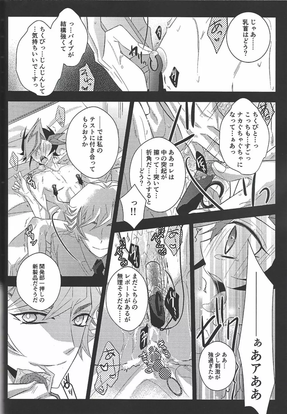 ヒミツの放課後 -了遊AV男優パロ合同誌- - page38