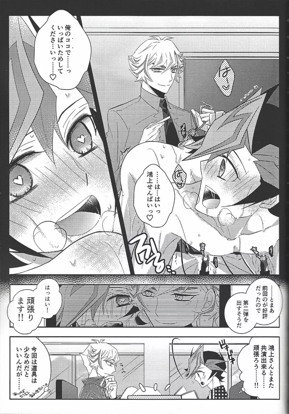 ヒミツの放課後 -了遊AV男優パロ合同誌- - page39