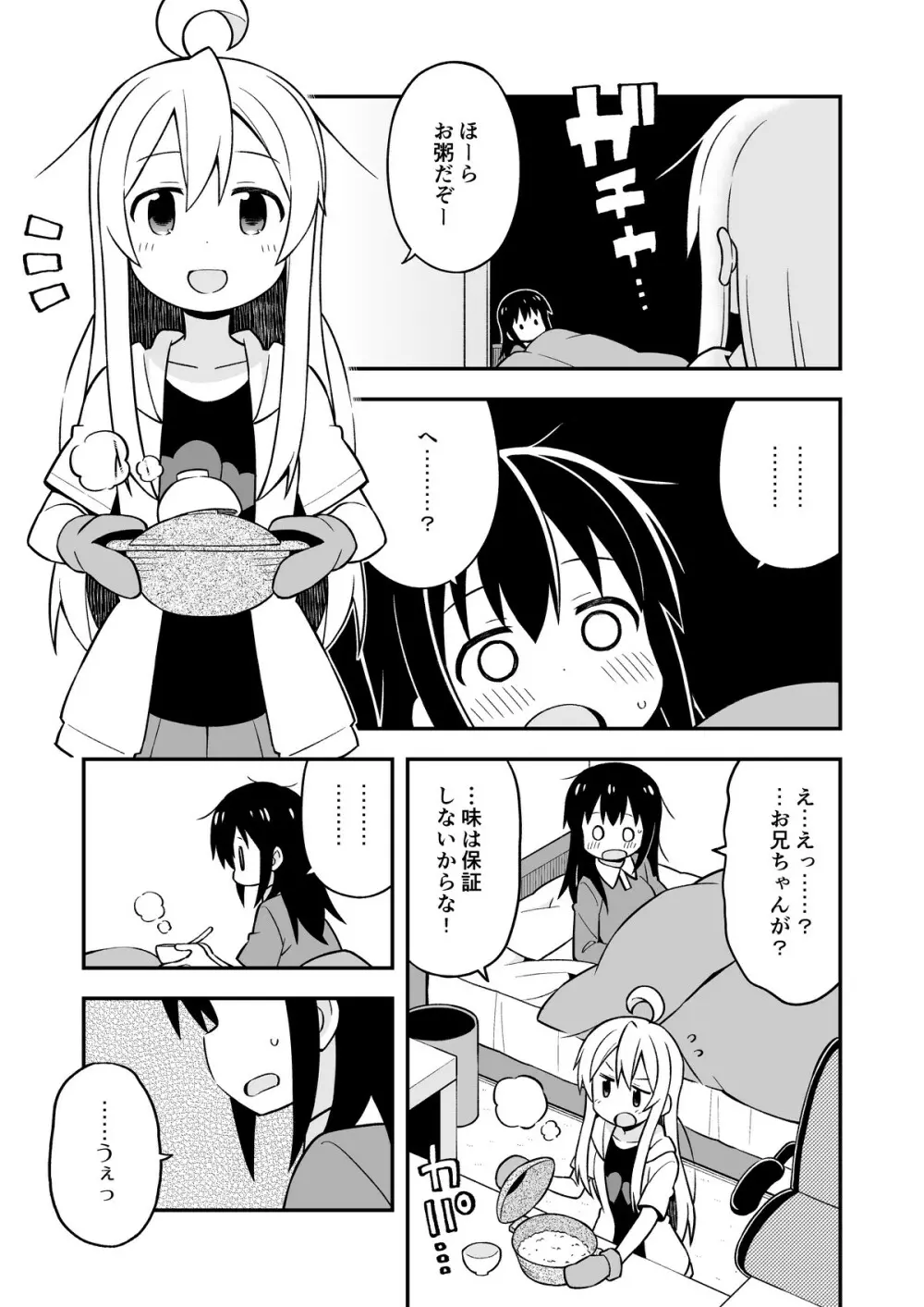 お兄ちゃんはおしまい!4 - page10