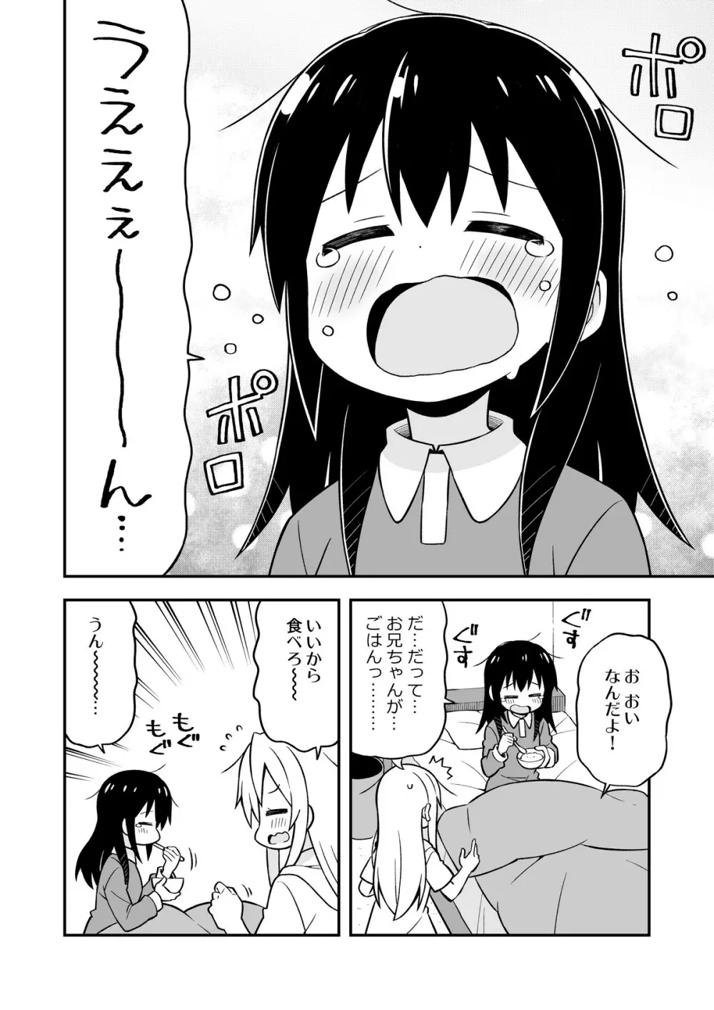 お兄ちゃんはおしまい!4 - page11