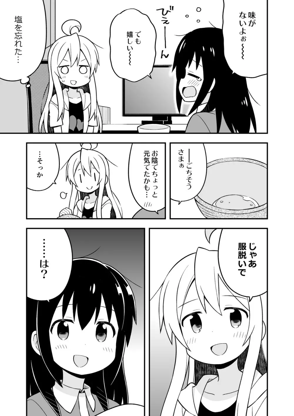 お兄ちゃんはおしまい!4 - page12