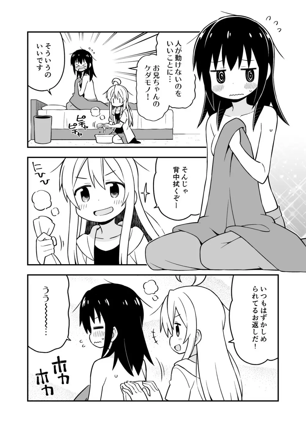 お兄ちゃんはおしまい!4 - page13