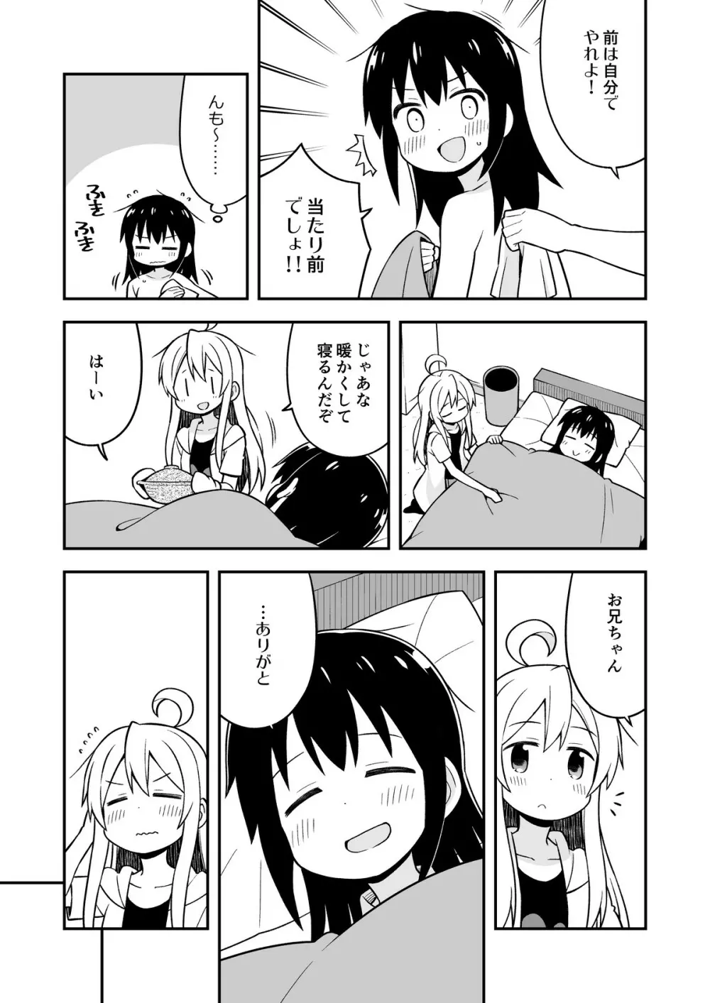 お兄ちゃんはおしまい!4 - page14