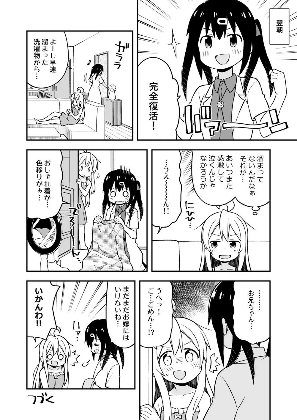 お兄ちゃんはおしまい!4 - page15