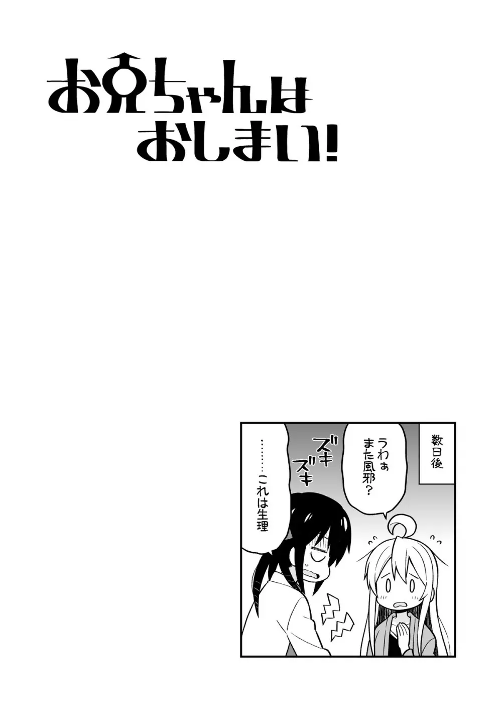 お兄ちゃんはおしまい!4 - page16