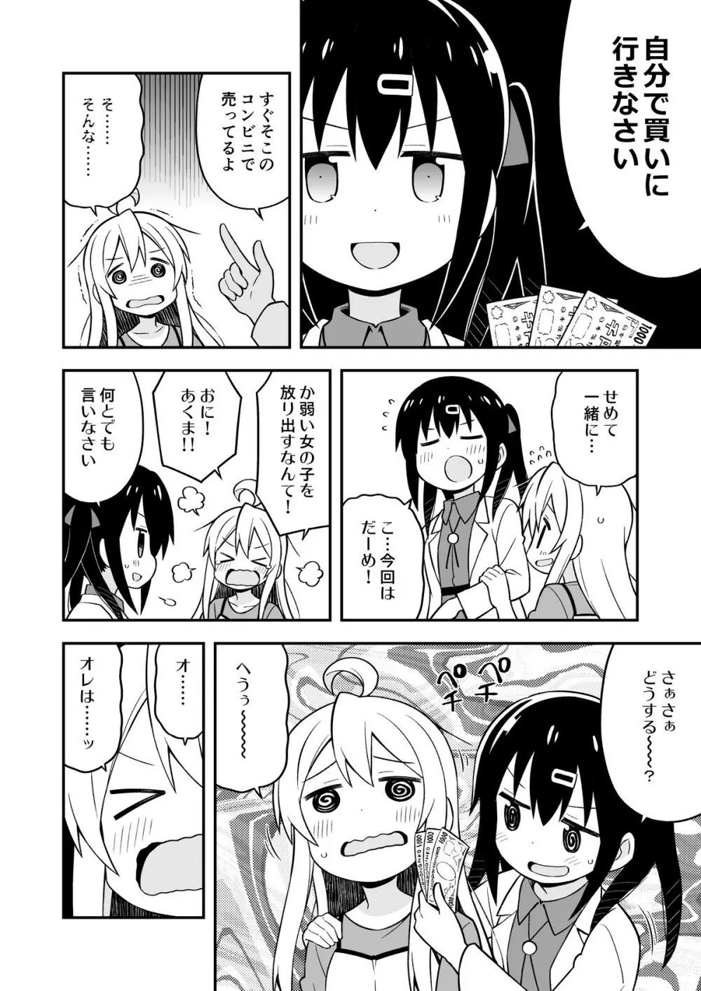 お兄ちゃんはおしまい!4 - page19