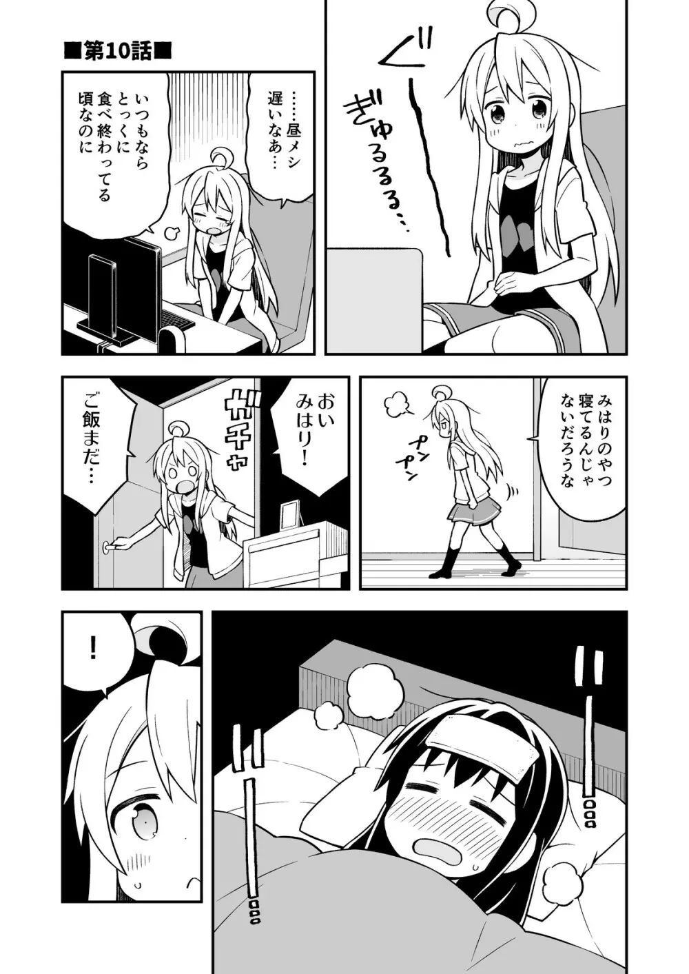 お兄ちゃんはおしまい!4 - page2