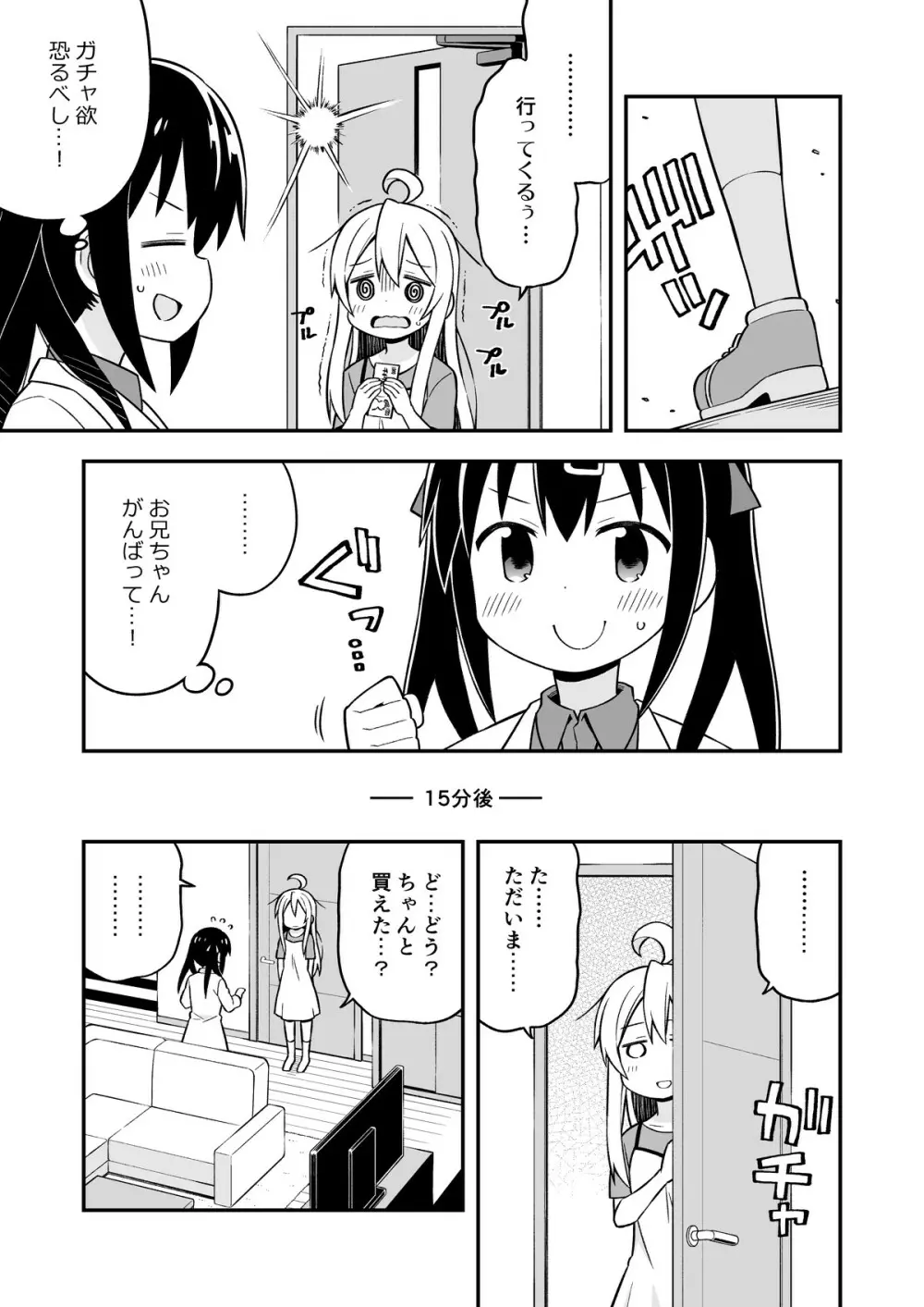 お兄ちゃんはおしまい!4 - page20