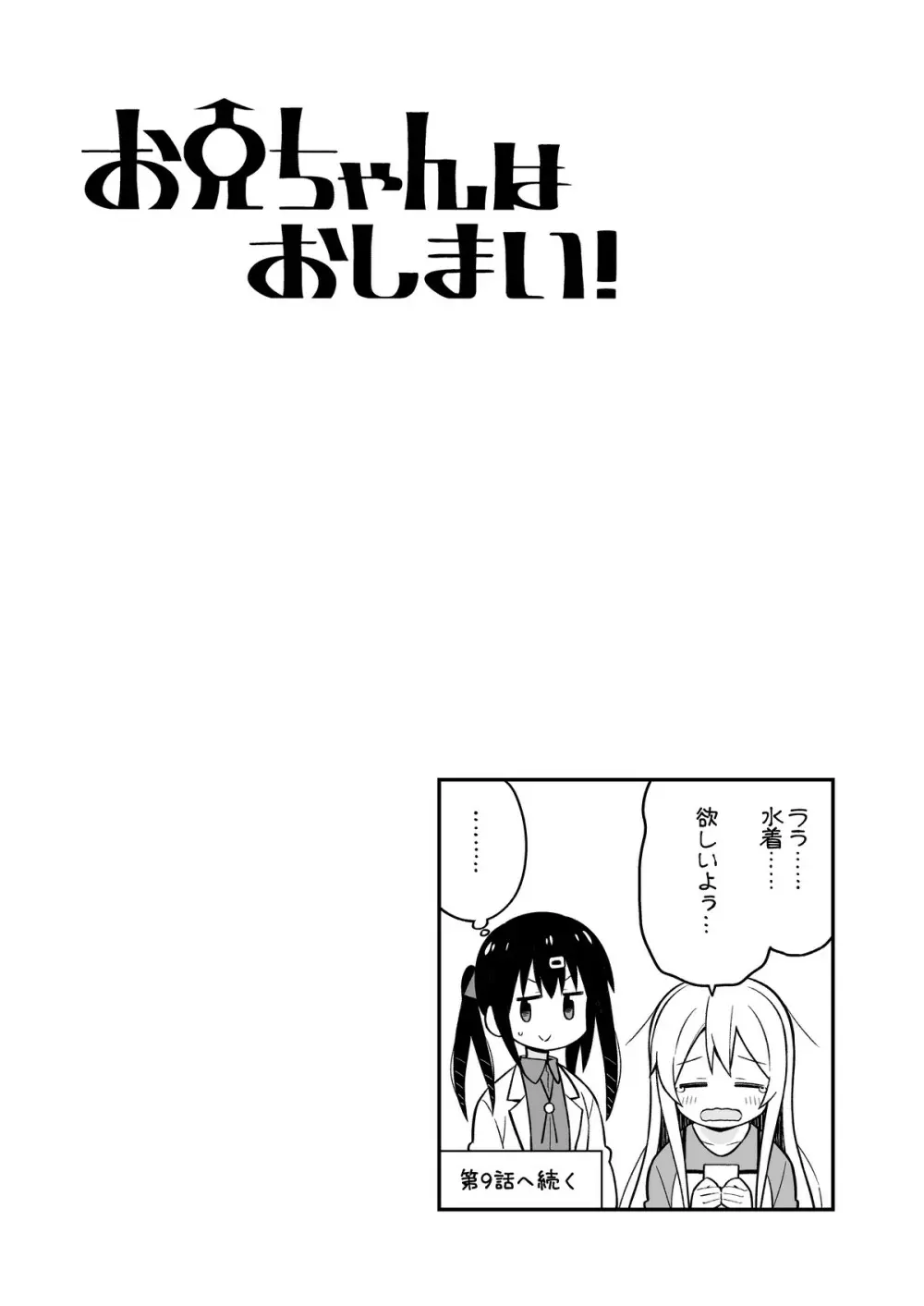 お兄ちゃんはおしまい!4 - page23