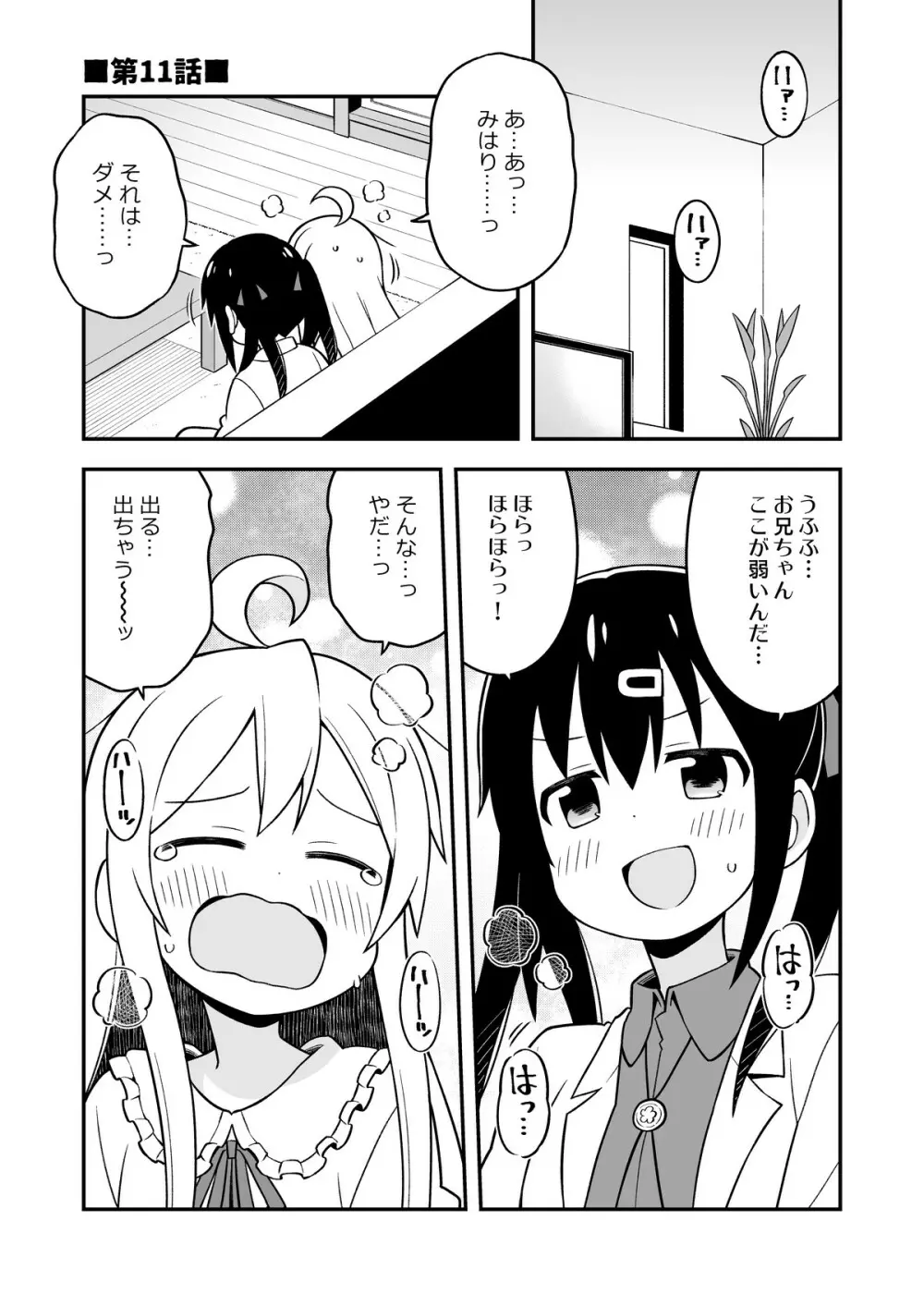 お兄ちゃんはおしまい!4 - page24