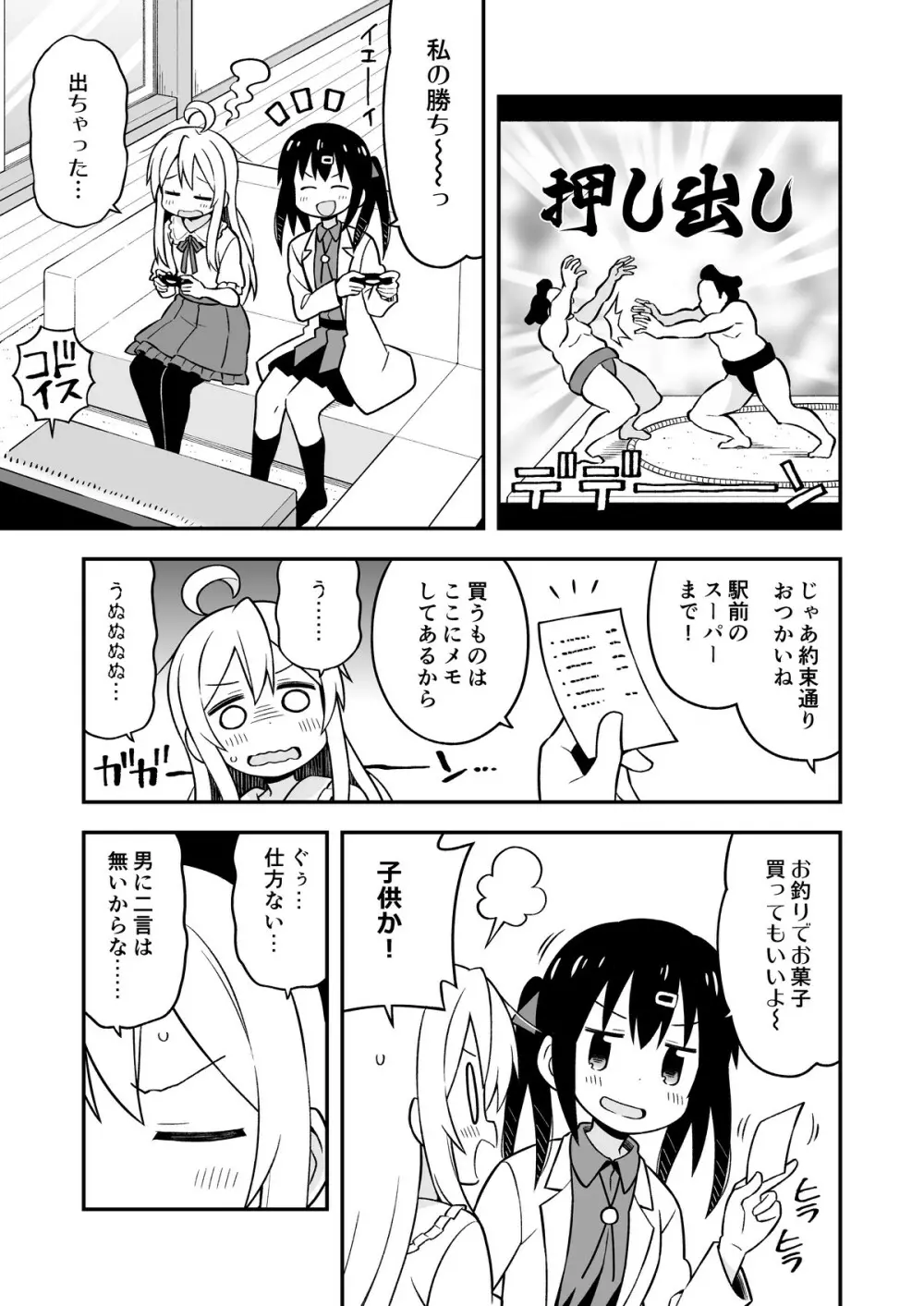 お兄ちゃんはおしまい!4 - page26