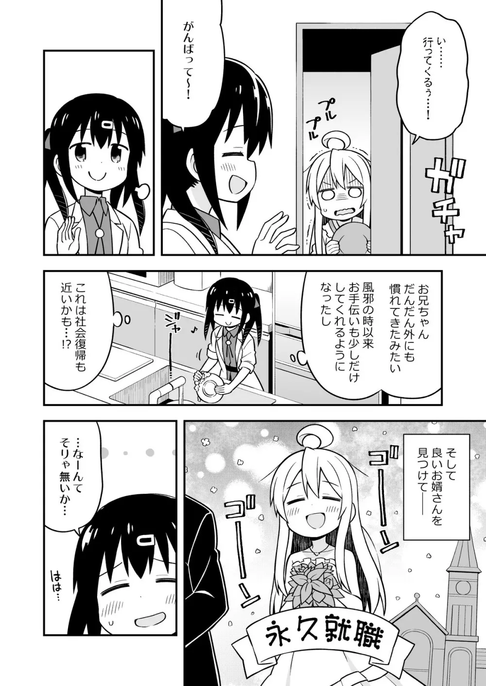 お兄ちゃんはおしまい!4 - page27