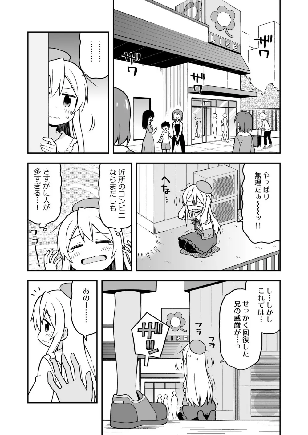 お兄ちゃんはおしまい!4 - page28