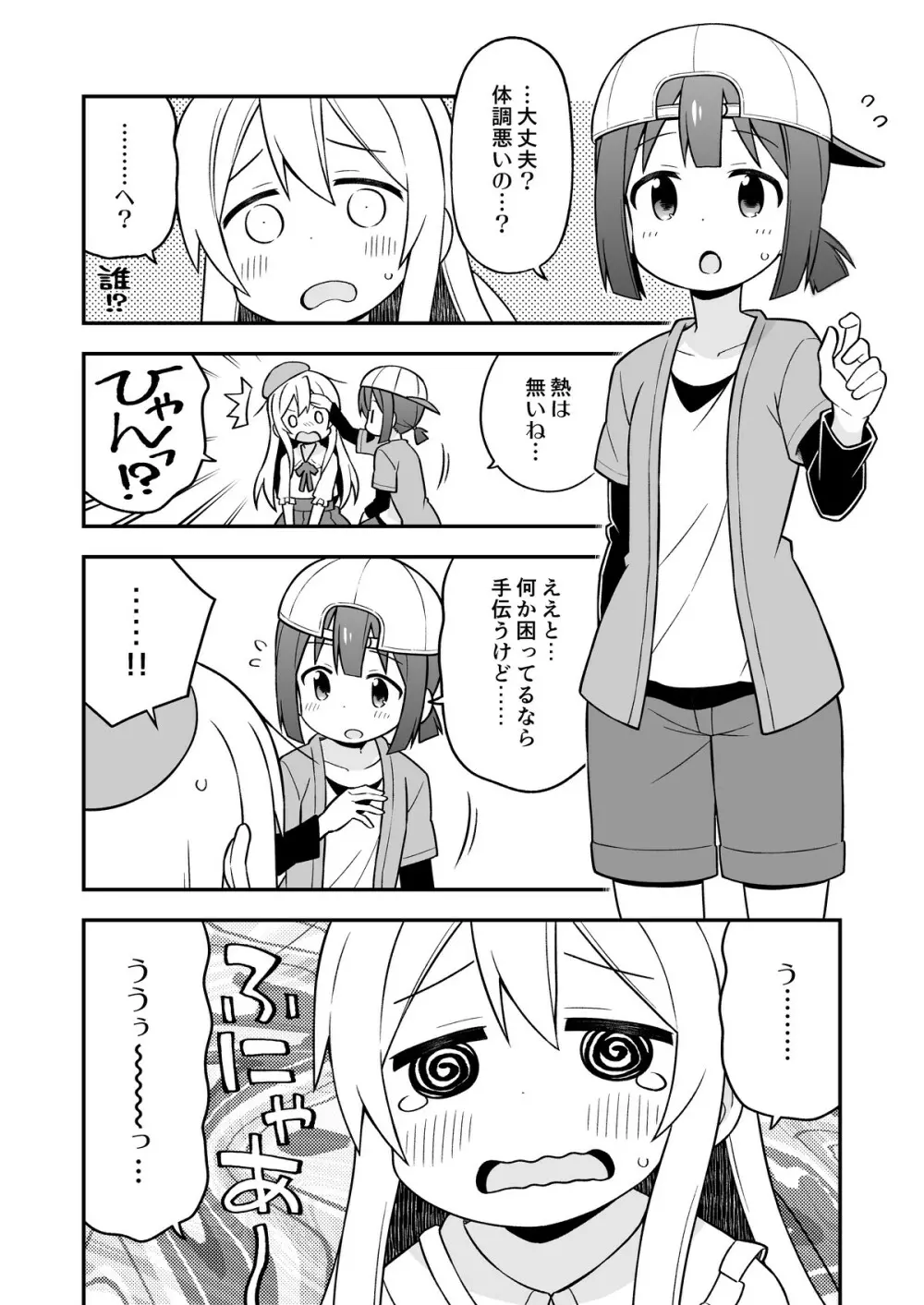 お兄ちゃんはおしまい!4 - page29