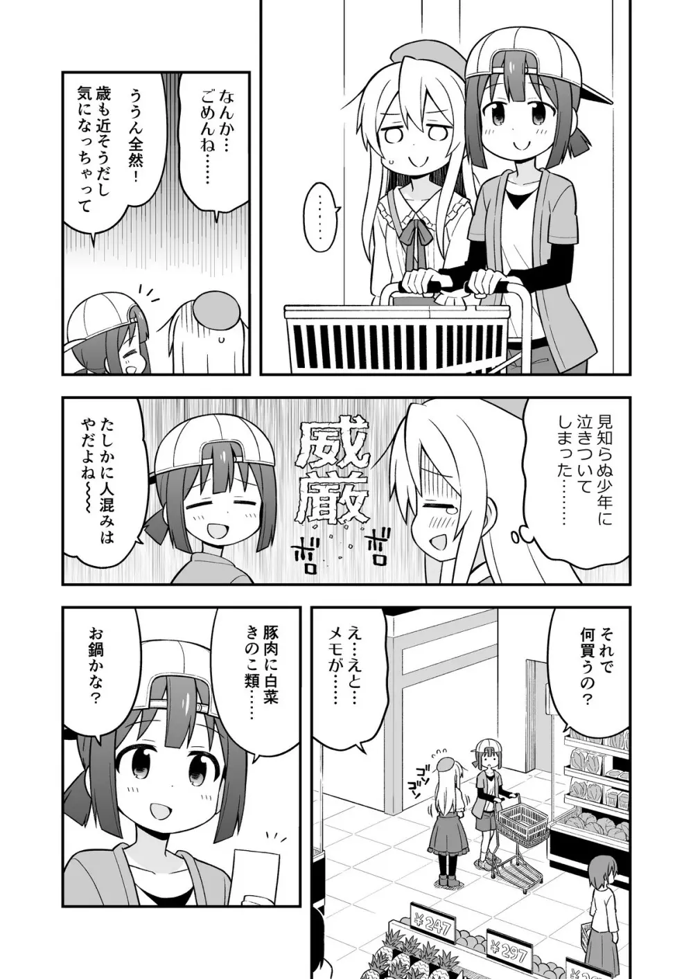 お兄ちゃんはおしまい!4 - page30