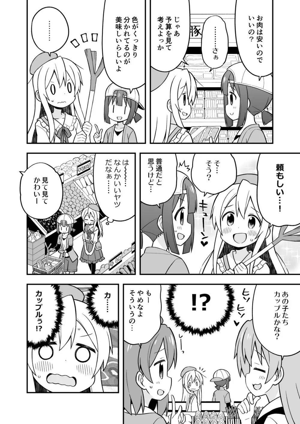 お兄ちゃんはおしまい!4 - page31