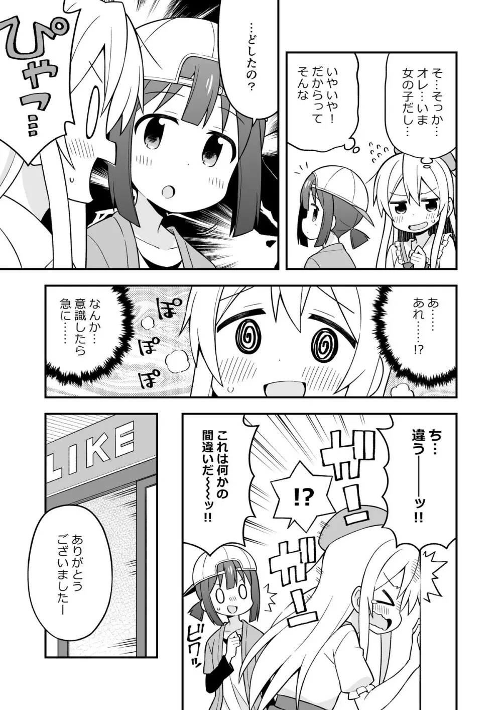 お兄ちゃんはおしまい!4 - page32