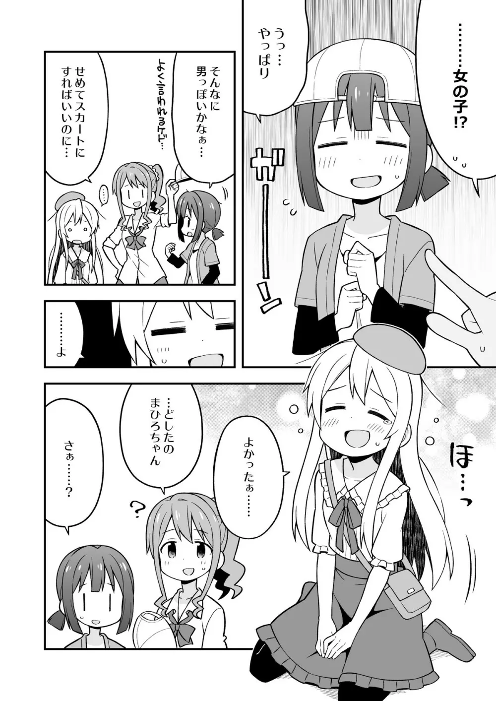 お兄ちゃんはおしまい!4 - page35