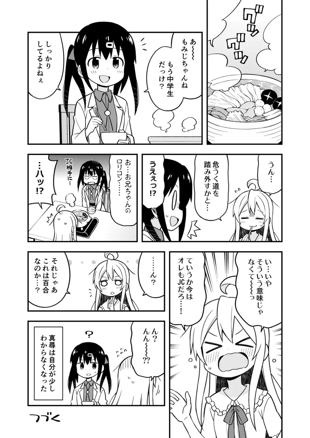 お兄ちゃんはおしまい!4 - page36