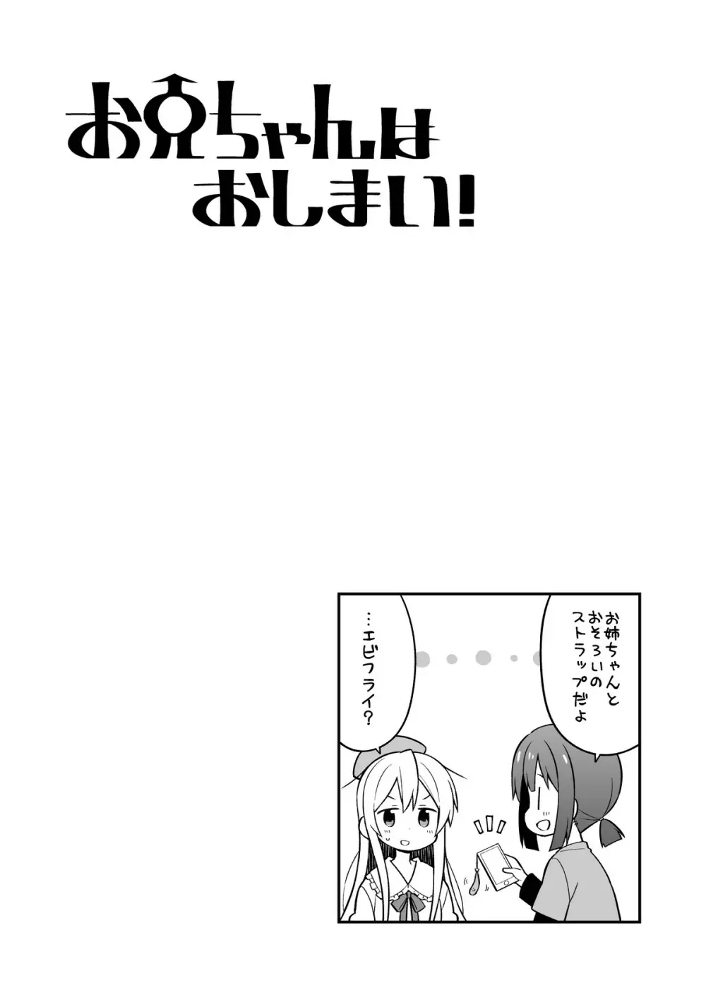 お兄ちゃんはおしまい!4 - page37