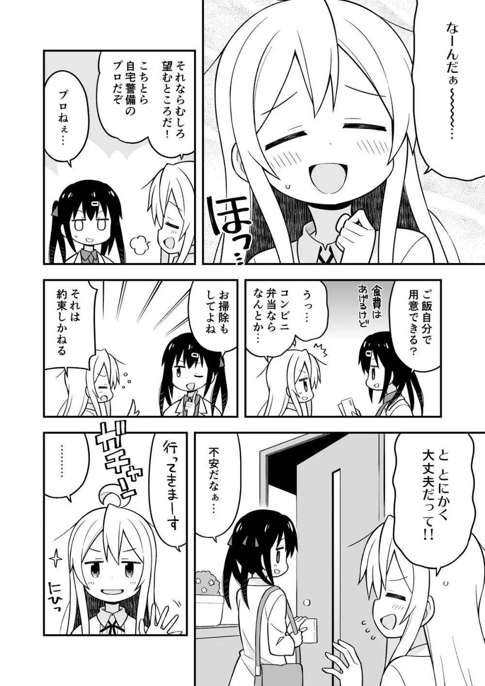 お兄ちゃんはおしまい!4 - page39